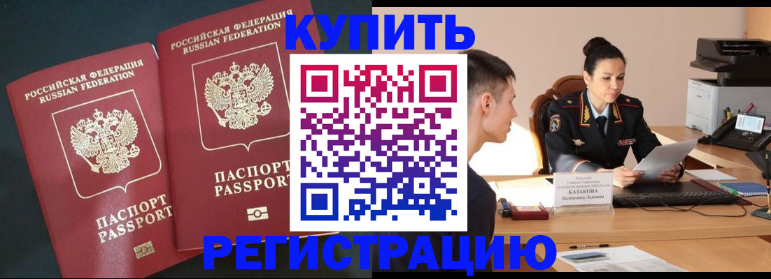 прописка в Сосновом Бору