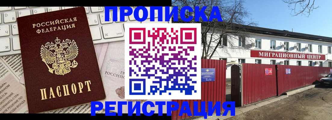 временная регистрация законно в Сосновом Бору